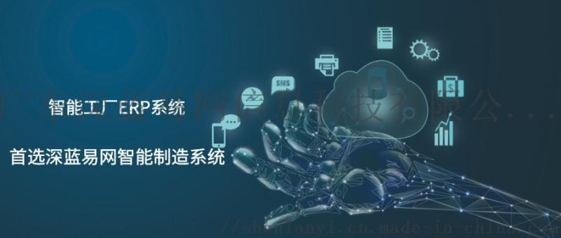 广州生产型企业erp软件代理-智能工厂系统图片,广州生产型企业erp软件